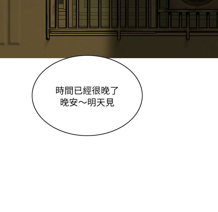 《只爱那女人》漫画 第12章