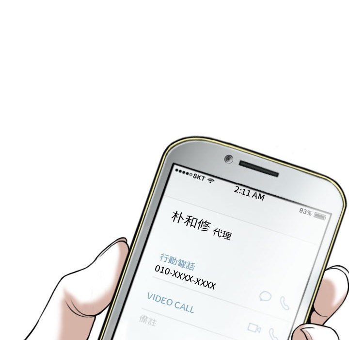 《只爱那女人》漫画 第12章