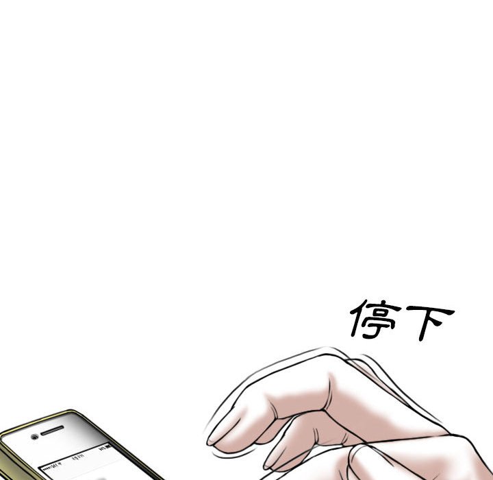 《只爱那女人》漫画 第12章