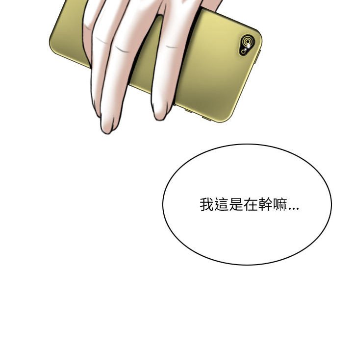 《只爱那女人》漫画 第12章