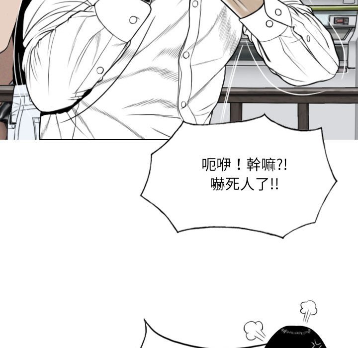 《只爱那女人》漫画 第12章