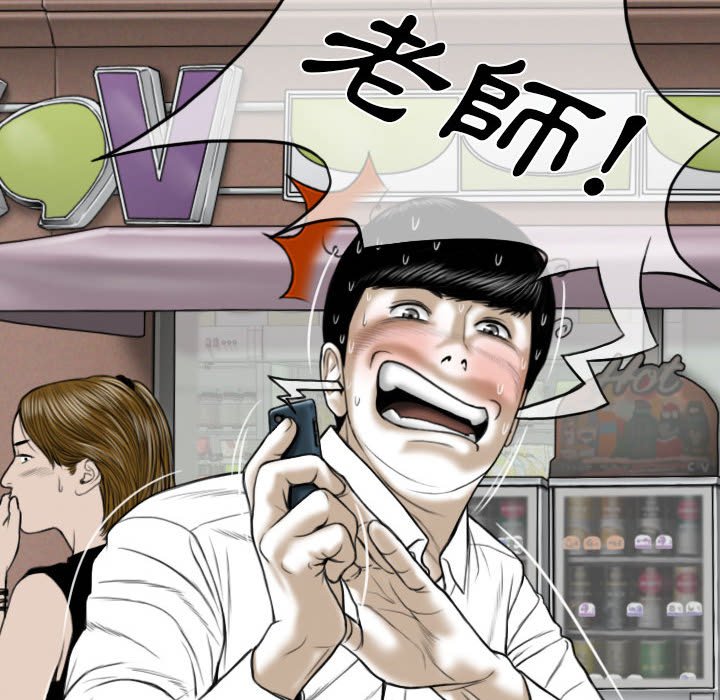 《只爱那女人》漫画 第12章