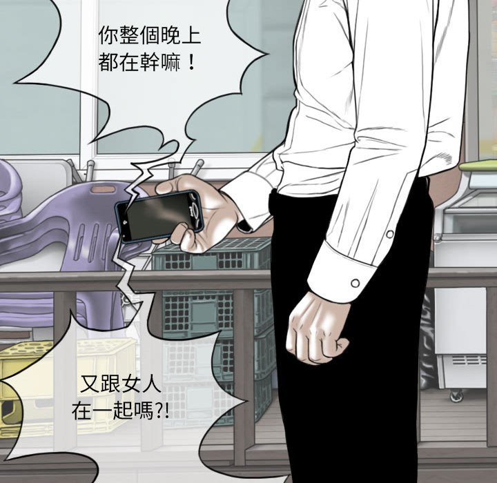 《只爱那女人》漫画 第12章
