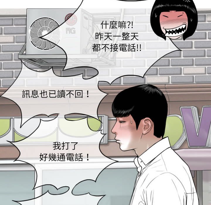 《只爱那女人》漫画 第12章