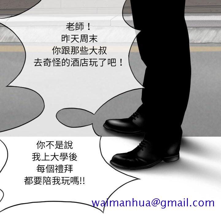 《只爱那女人》漫画 第12章