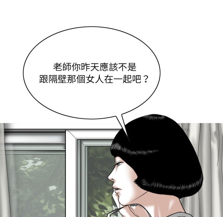 《只爱那女人》漫画 第12章