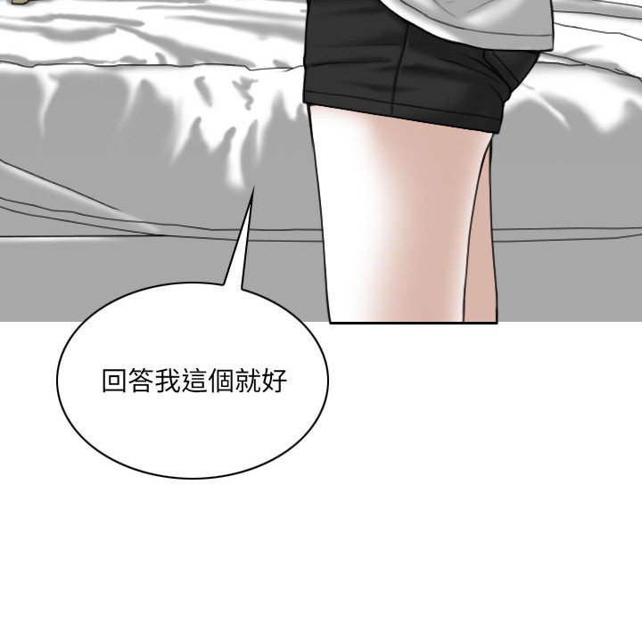 《只爱那女人》漫画 第12章