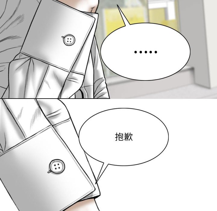 《只爱那女人》漫画 第12章