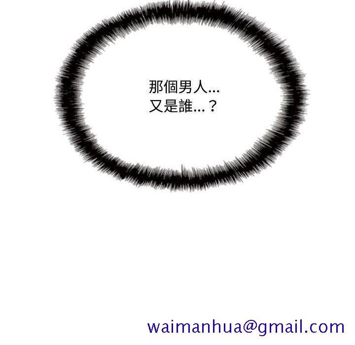 《只爱那女人》漫画 第12章