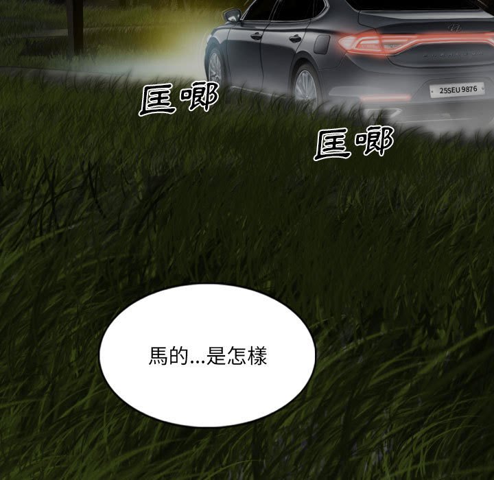 《只爱那女人》漫画 第13章