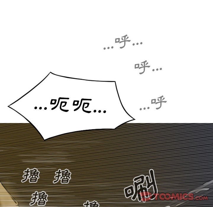 《只爱那女人》漫画 第13章