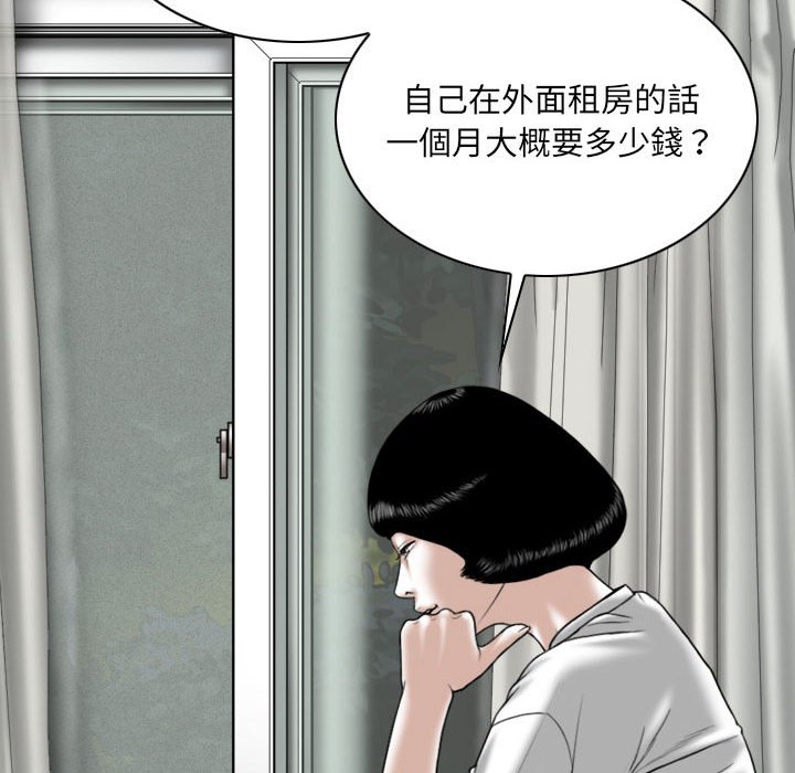 《只爱那女人》漫画 第13章