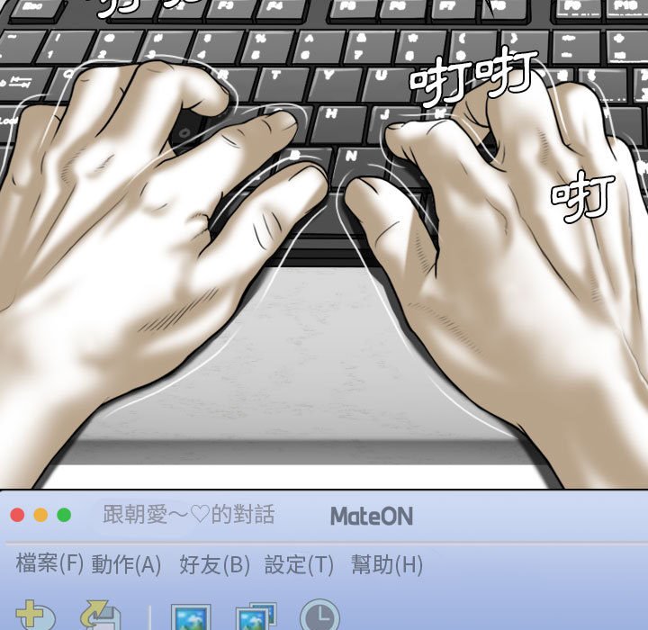 《只爱那女人》漫画 第13章