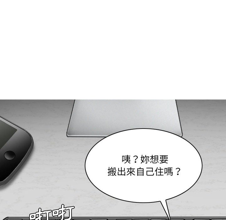 《只爱那女人》漫画 第13章