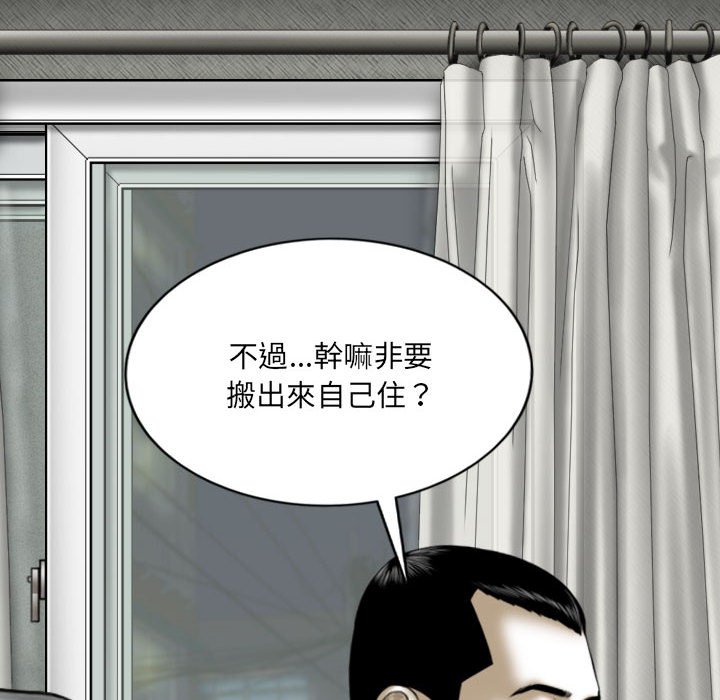 《只爱那女人》漫画 第13章