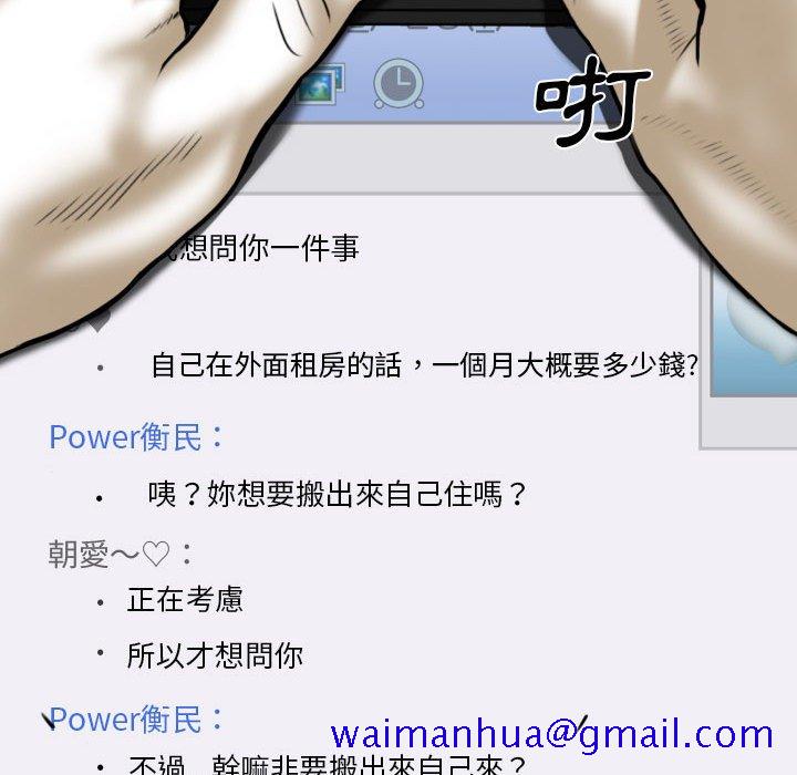 《只爱那女人》漫画 第13章