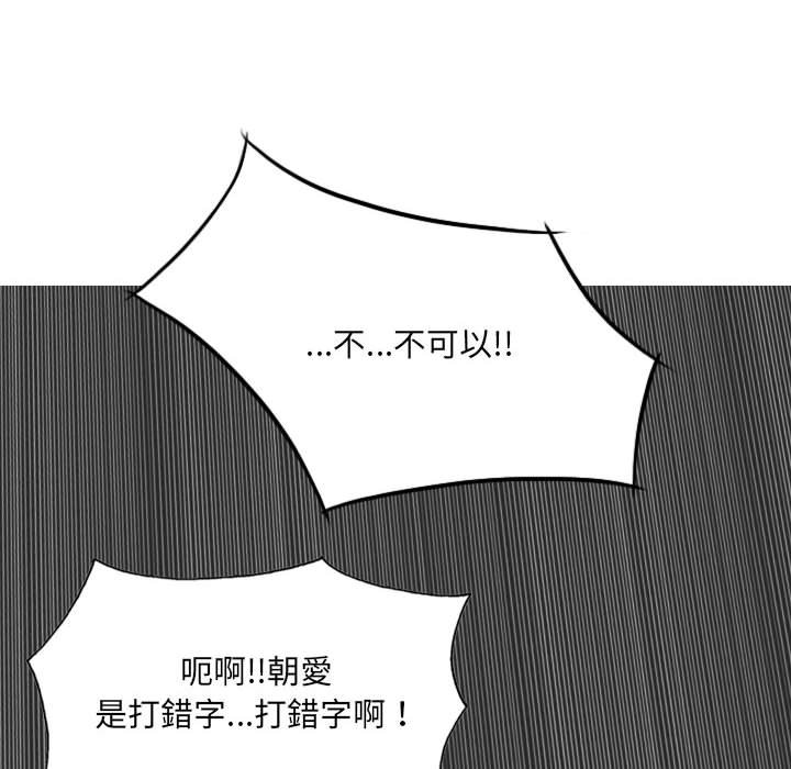 《只爱那女人》漫画 第13章