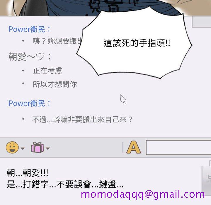 《只爱那女人》漫画 第13章