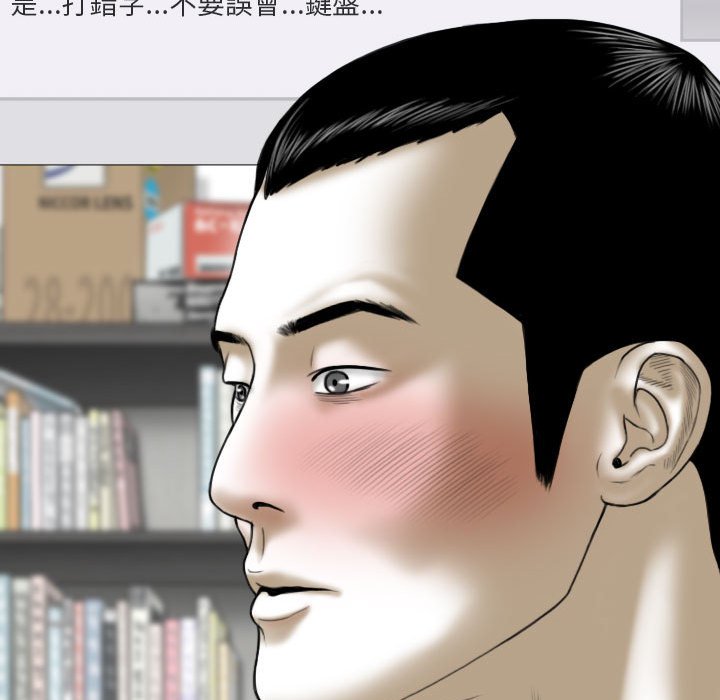 《只爱那女人》漫画 第13章