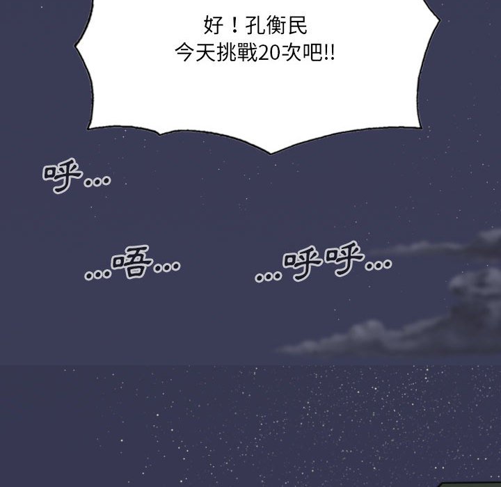 《只爱那女人》漫画 第13章