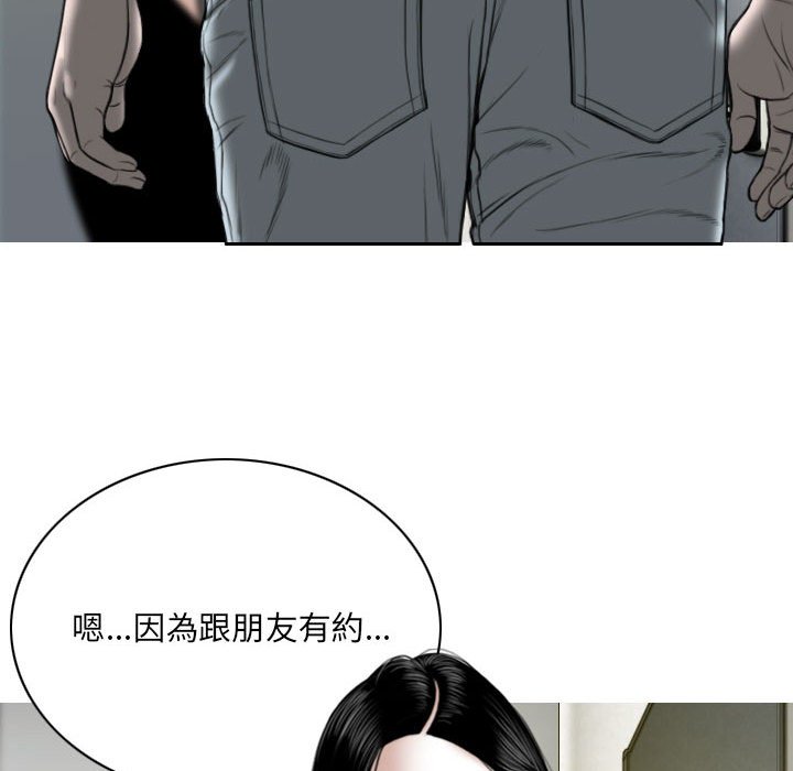 《只爱那女人》漫画 第13章