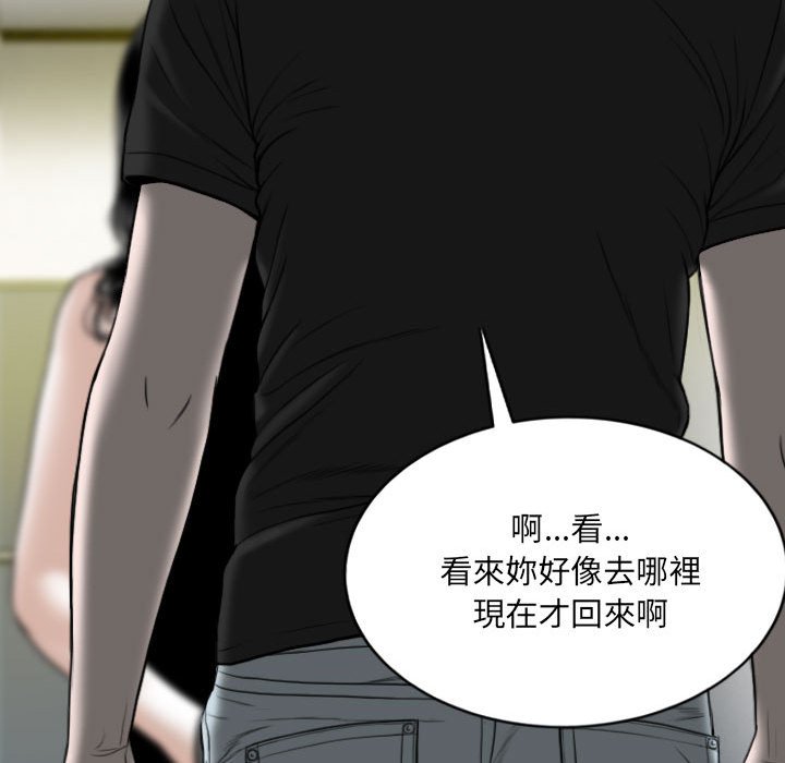 《只爱那女人》漫画 第13章