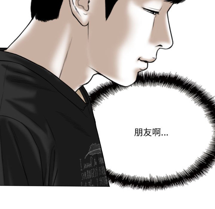 《只爱那女人》漫画 第13章