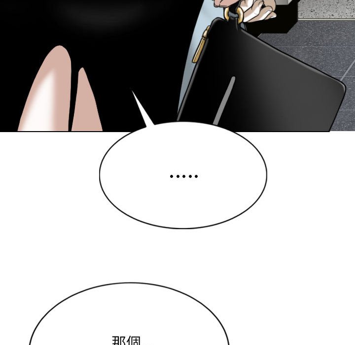 《只爱那女人》漫画 第13章