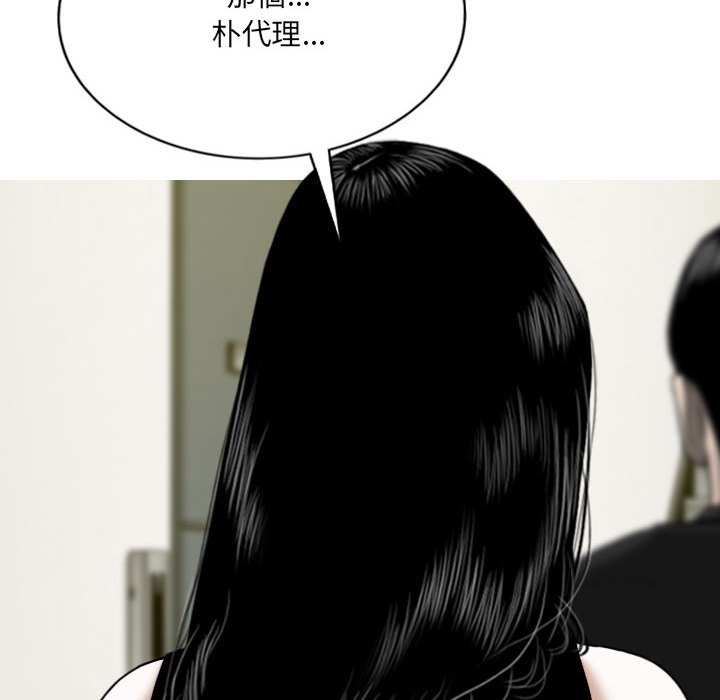 《只爱那女人》漫画 第13章