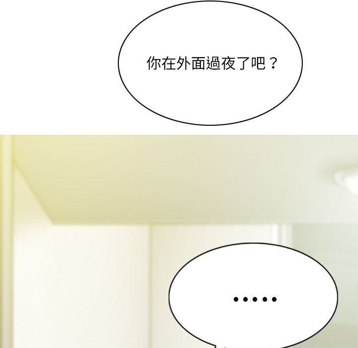 《只爱那女人》漫画 第13章