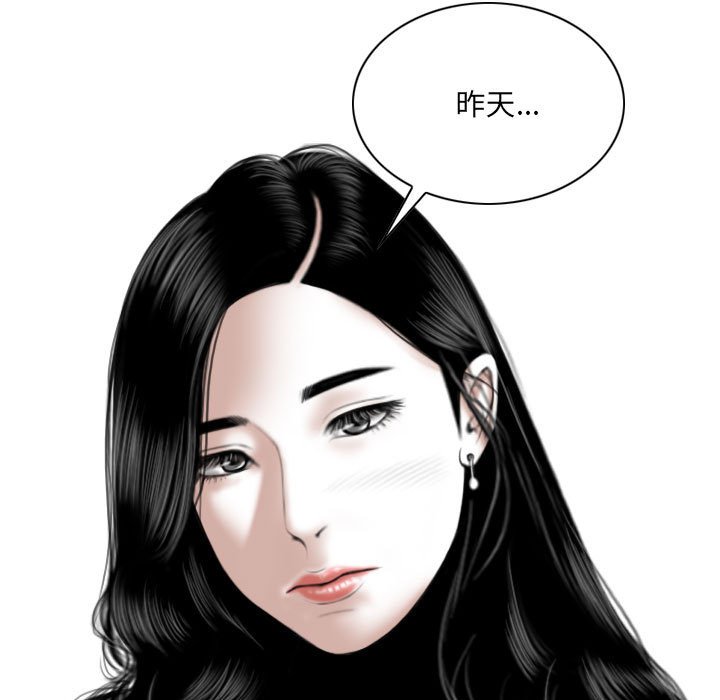 《只爱那女人》漫画 第13章