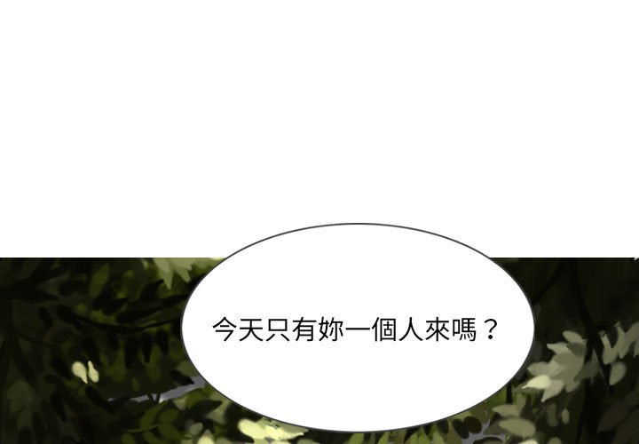 《只爱那女人》漫画 第14章