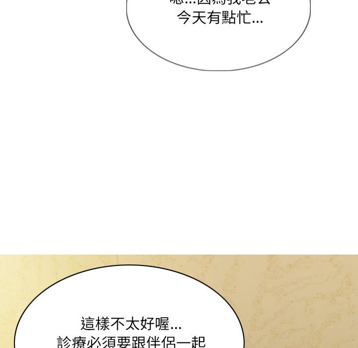 《只爱那女人》漫画 第14章