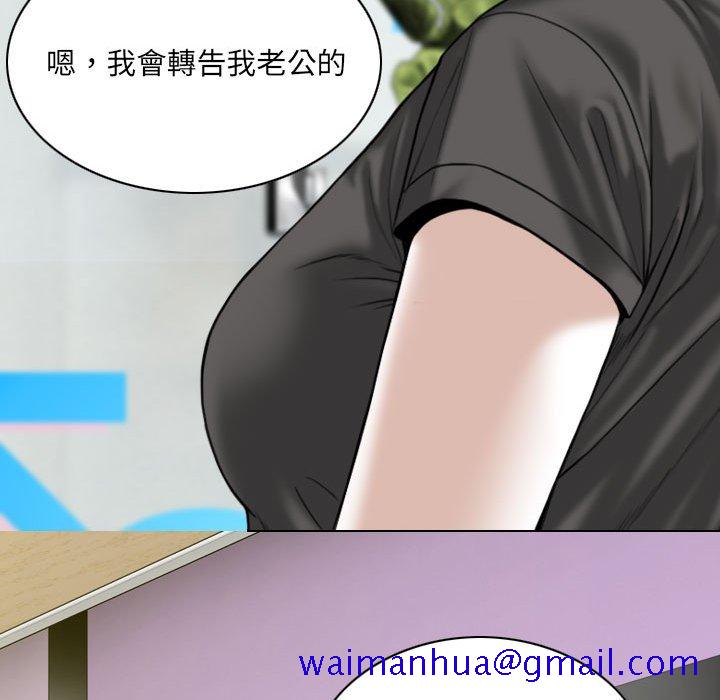 《只爱那女人》漫画 第14章