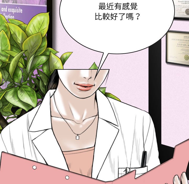 《只爱那女人》漫画 第14章