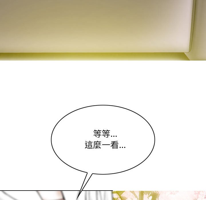 《只爱那女人》漫画 第14章