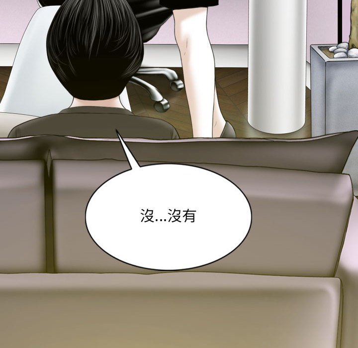 《只爱那女人》漫画 第14章