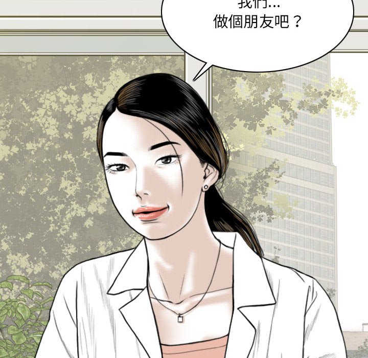 《只爱那女人》漫画 第14章