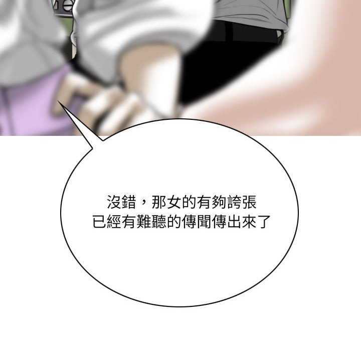 《只爱那女人》漫画 第14章