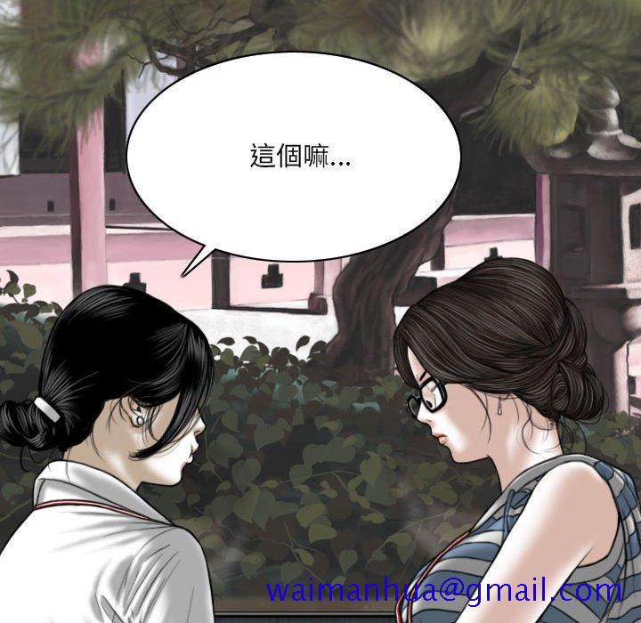 《只爱那女人》漫画 第14章