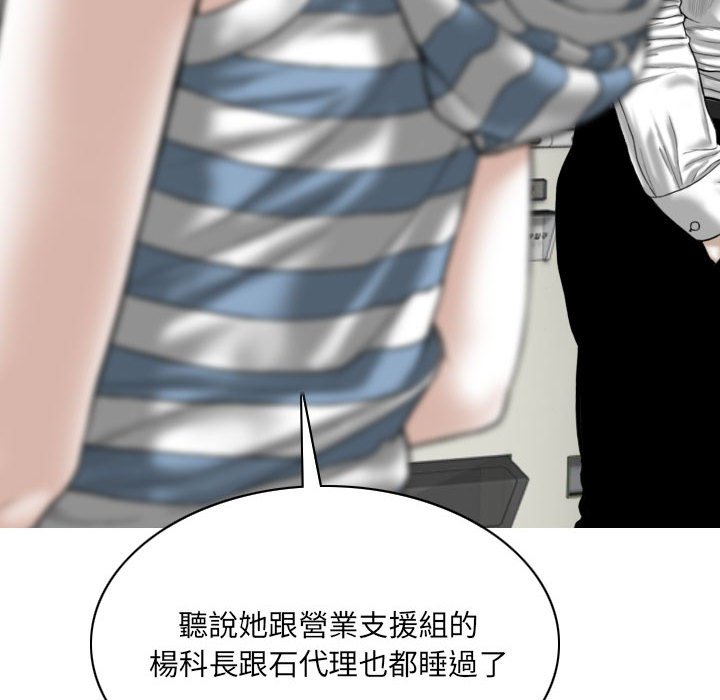 《只爱那女人》漫画 第14章