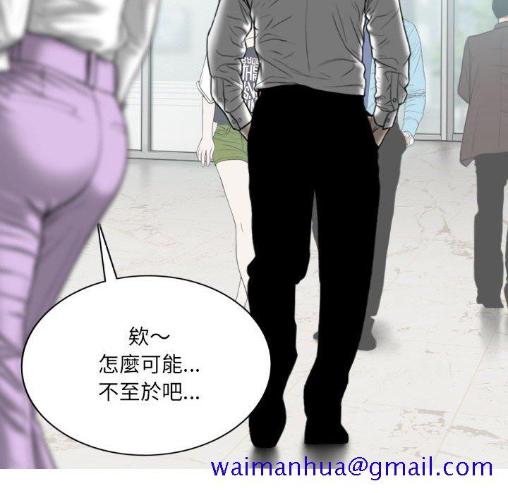 《只爱那女人》漫画 第14章