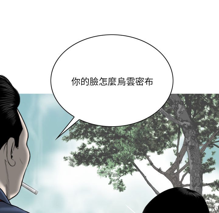 《只爱那女人》漫画 第14章