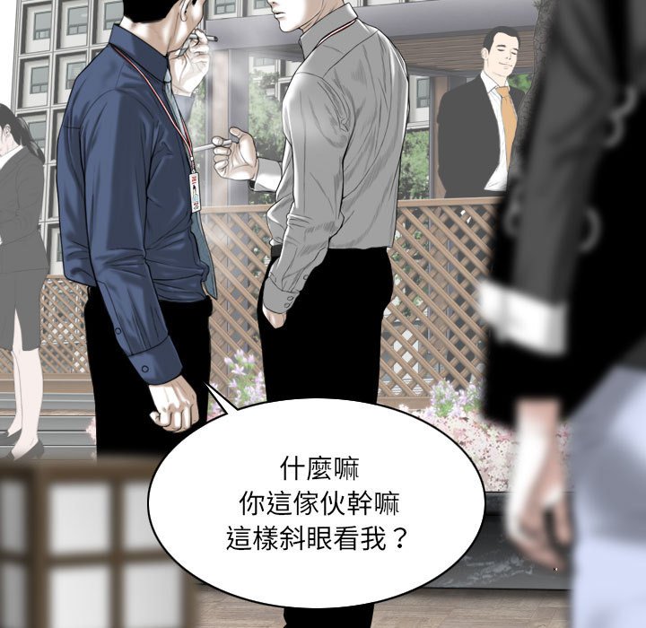《只爱那女人》漫画 第14章