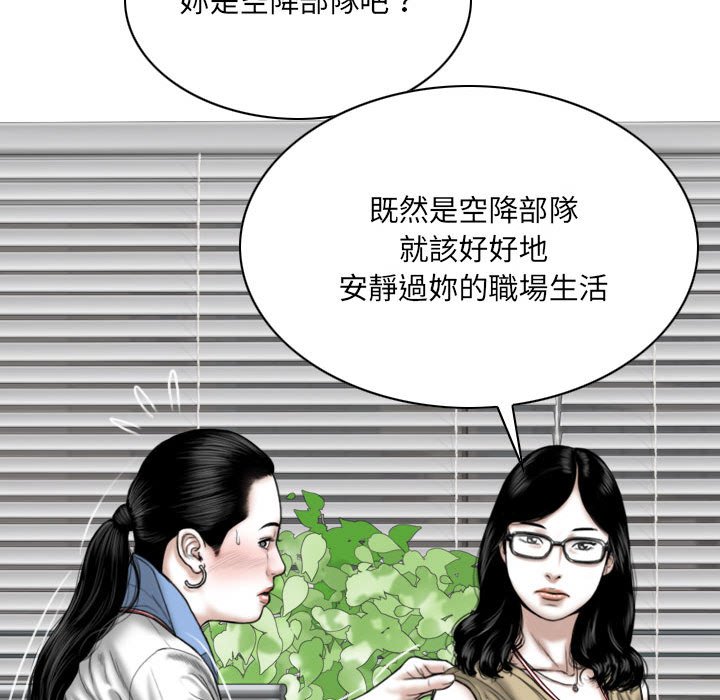《只爱那女人》漫画 第14章