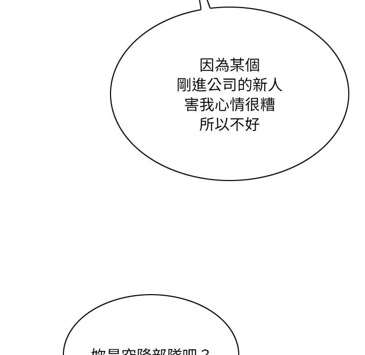 《只爱那女人》漫画 第14章