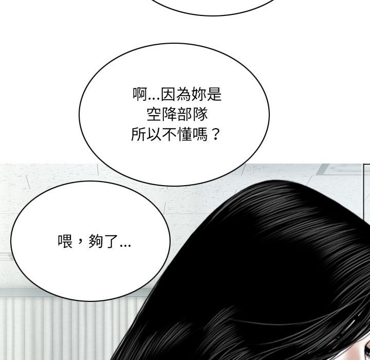 《只爱那女人》漫画 第14章