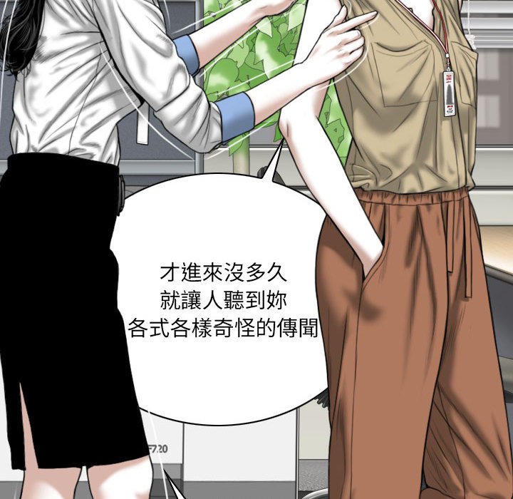 《只爱那女人》漫画 第14章