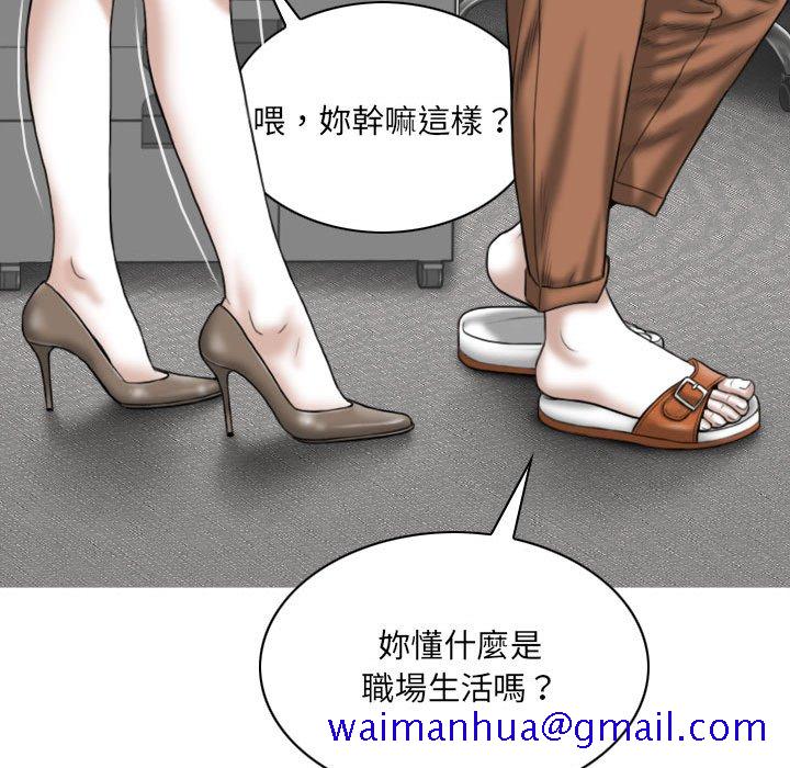 《只爱那女人》漫画 第14章
