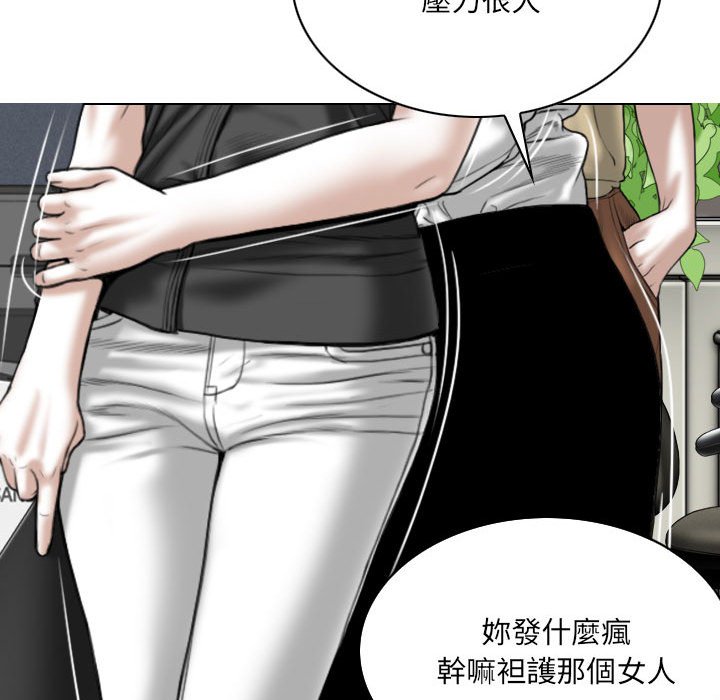 《只爱那女人》漫画 第14章